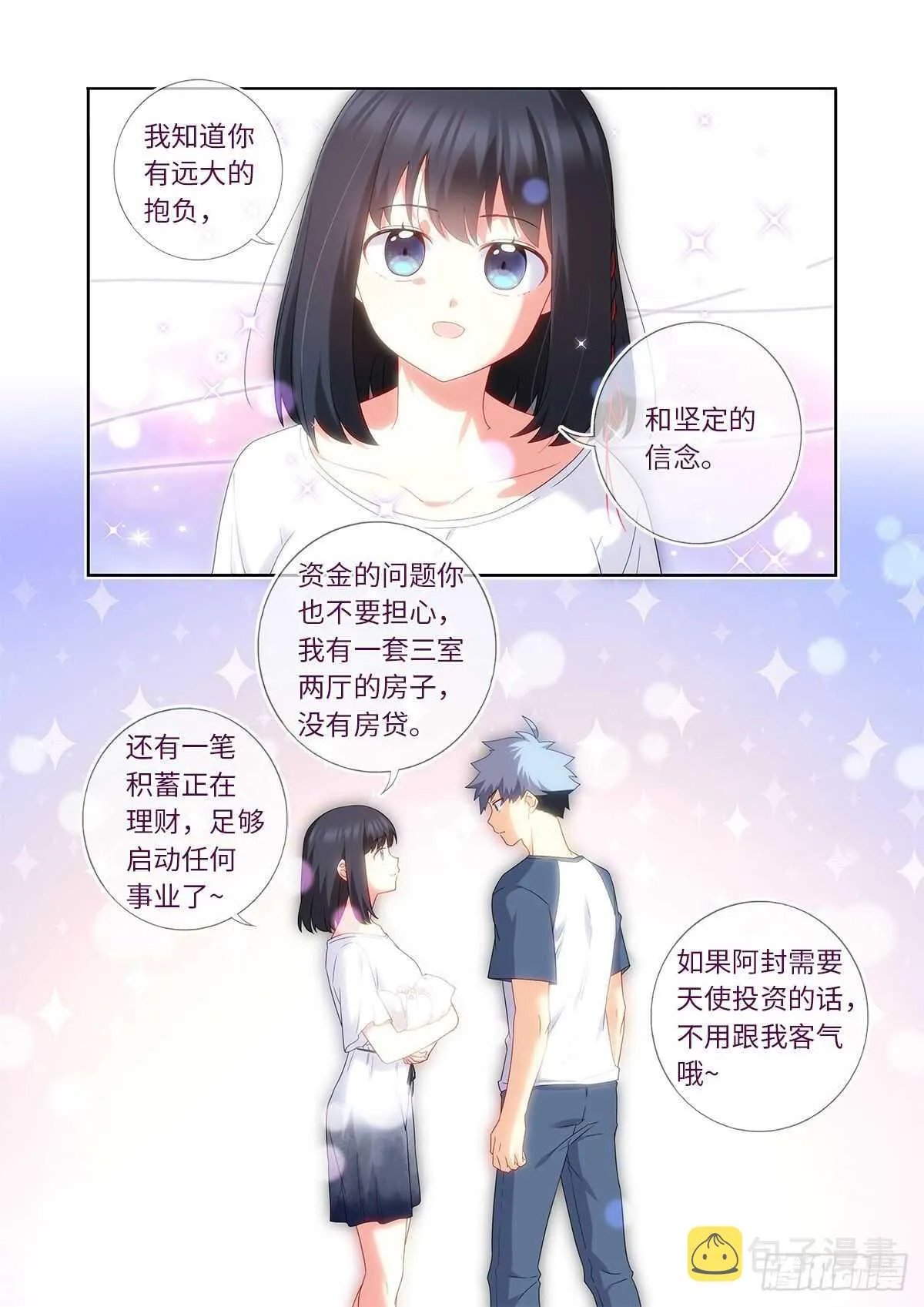 486.较劲 第8页