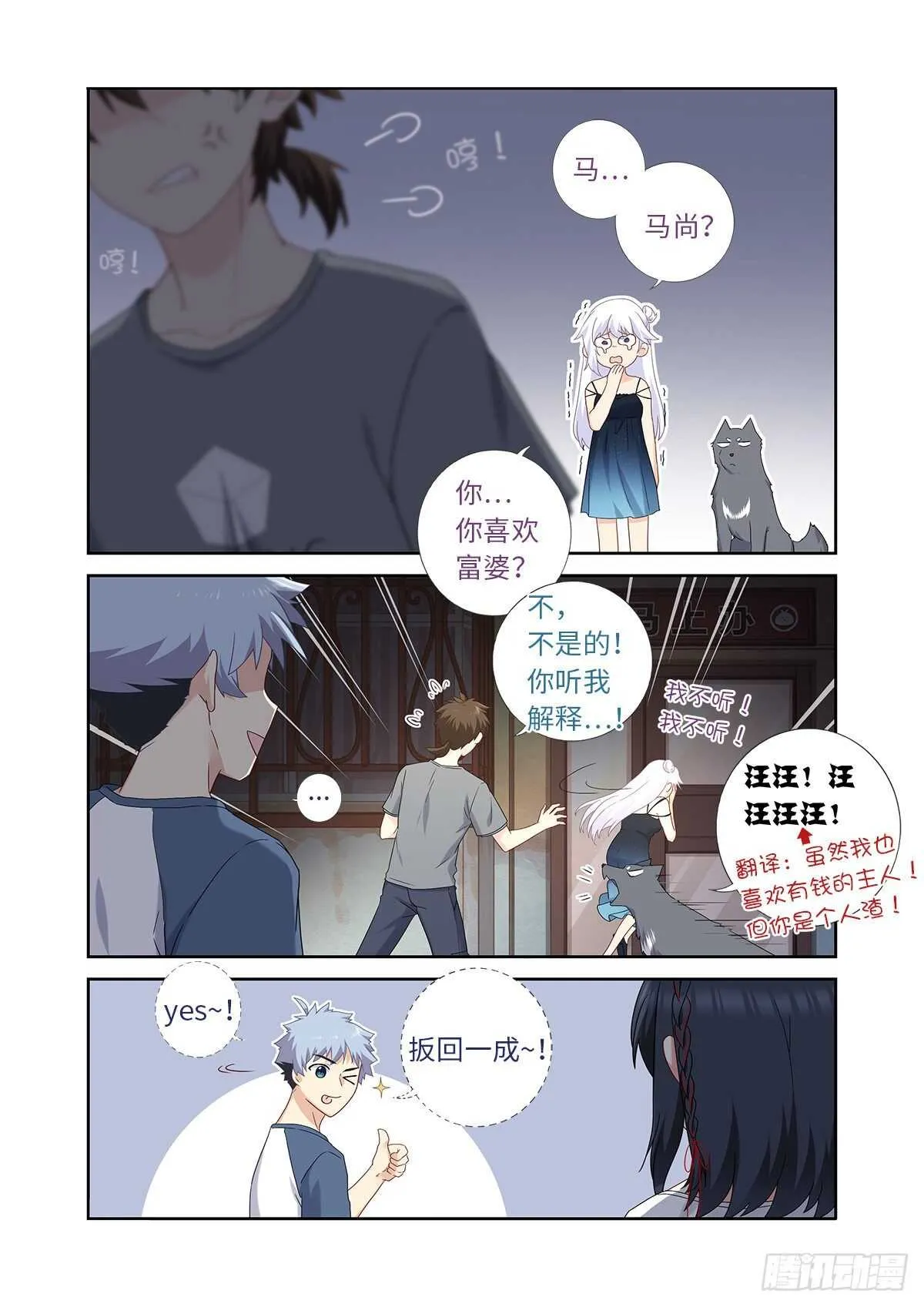 486.较劲 第10页