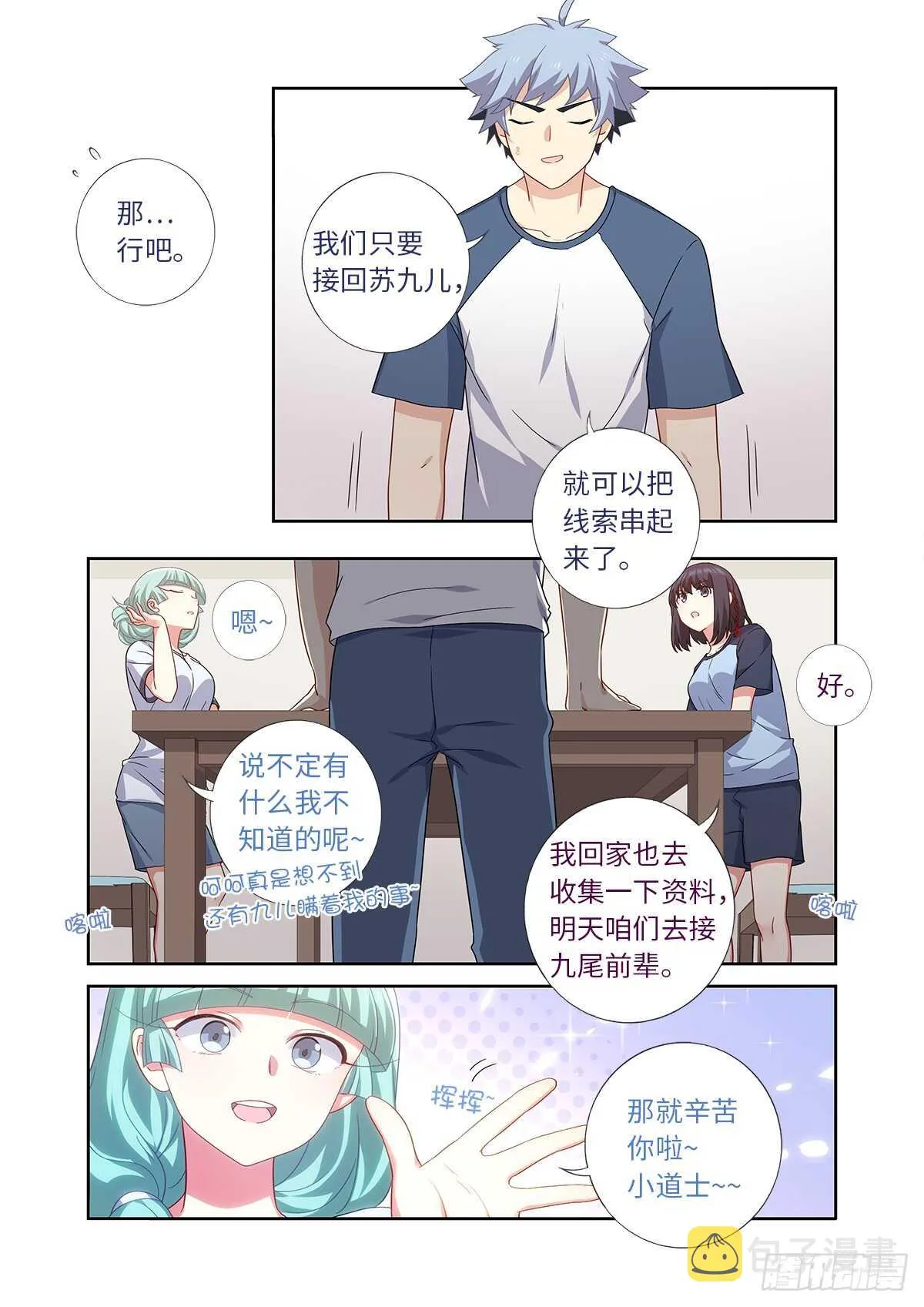 483.主线 第12页