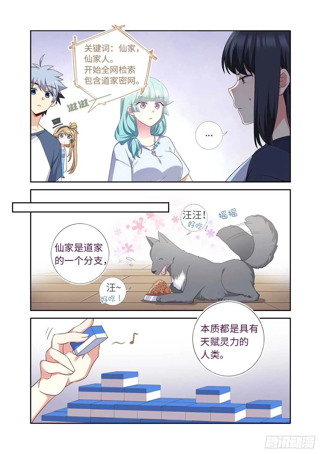 482.仙家 第4页