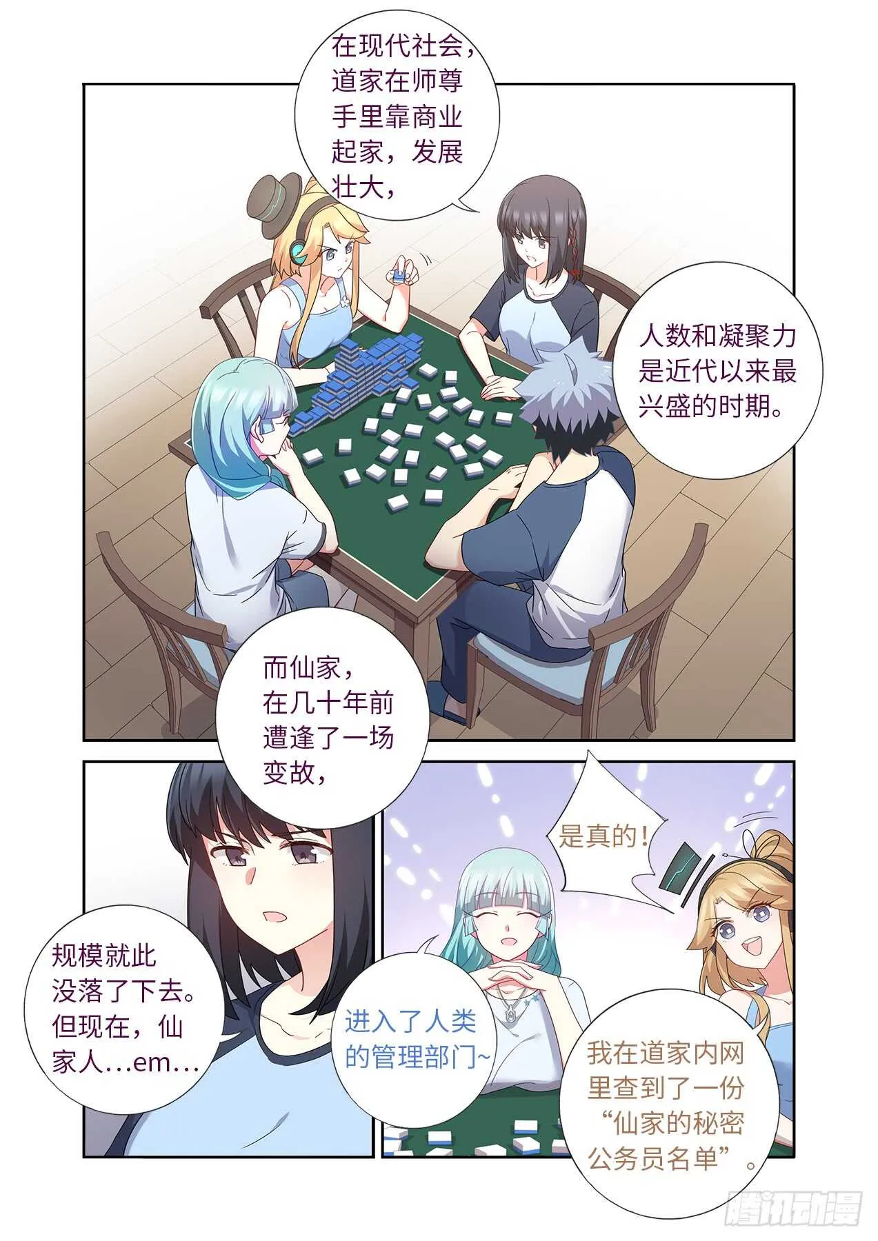 482.仙家 第5页