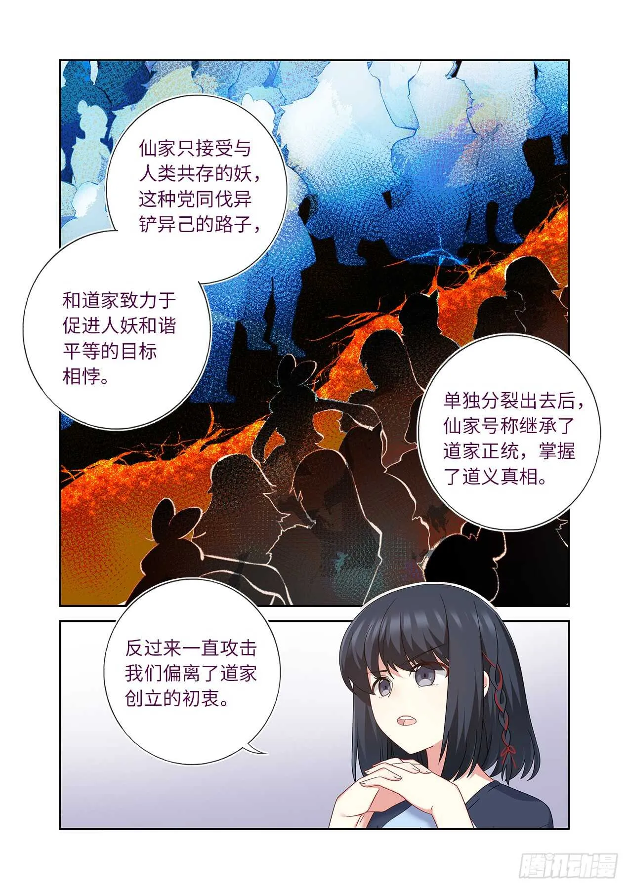 482.仙家 第8页