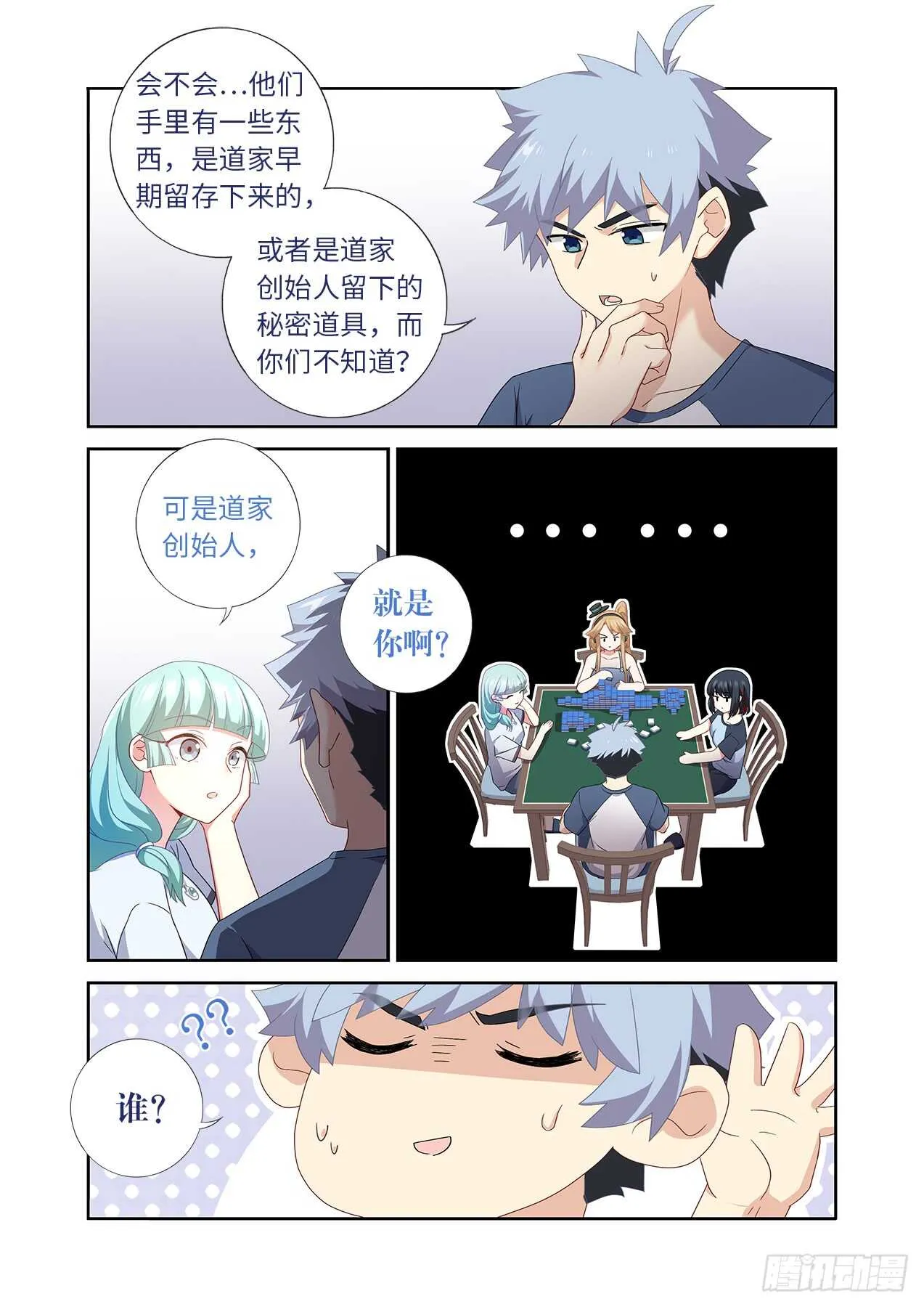 482.仙家 第9页