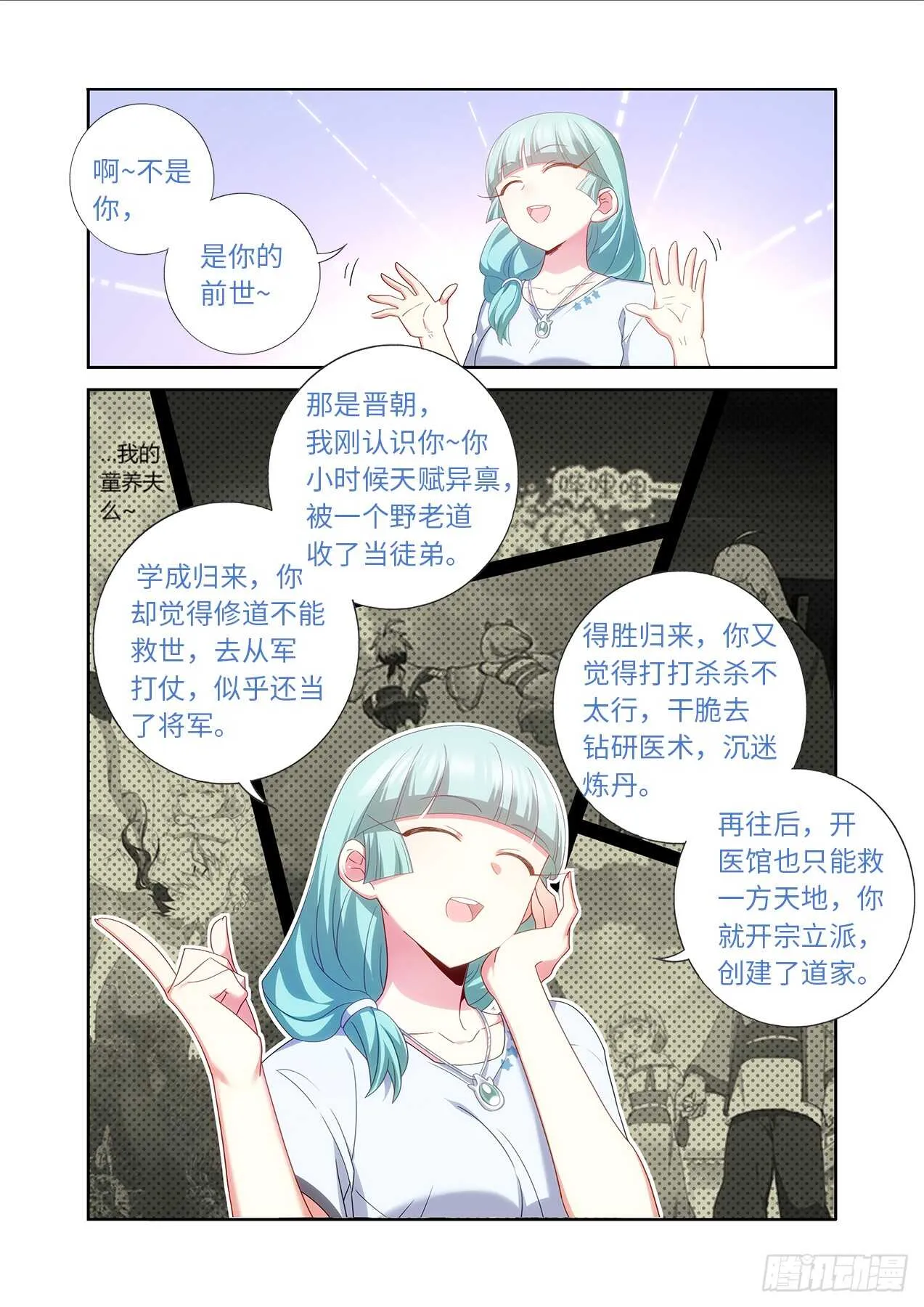 482.仙家 第10页