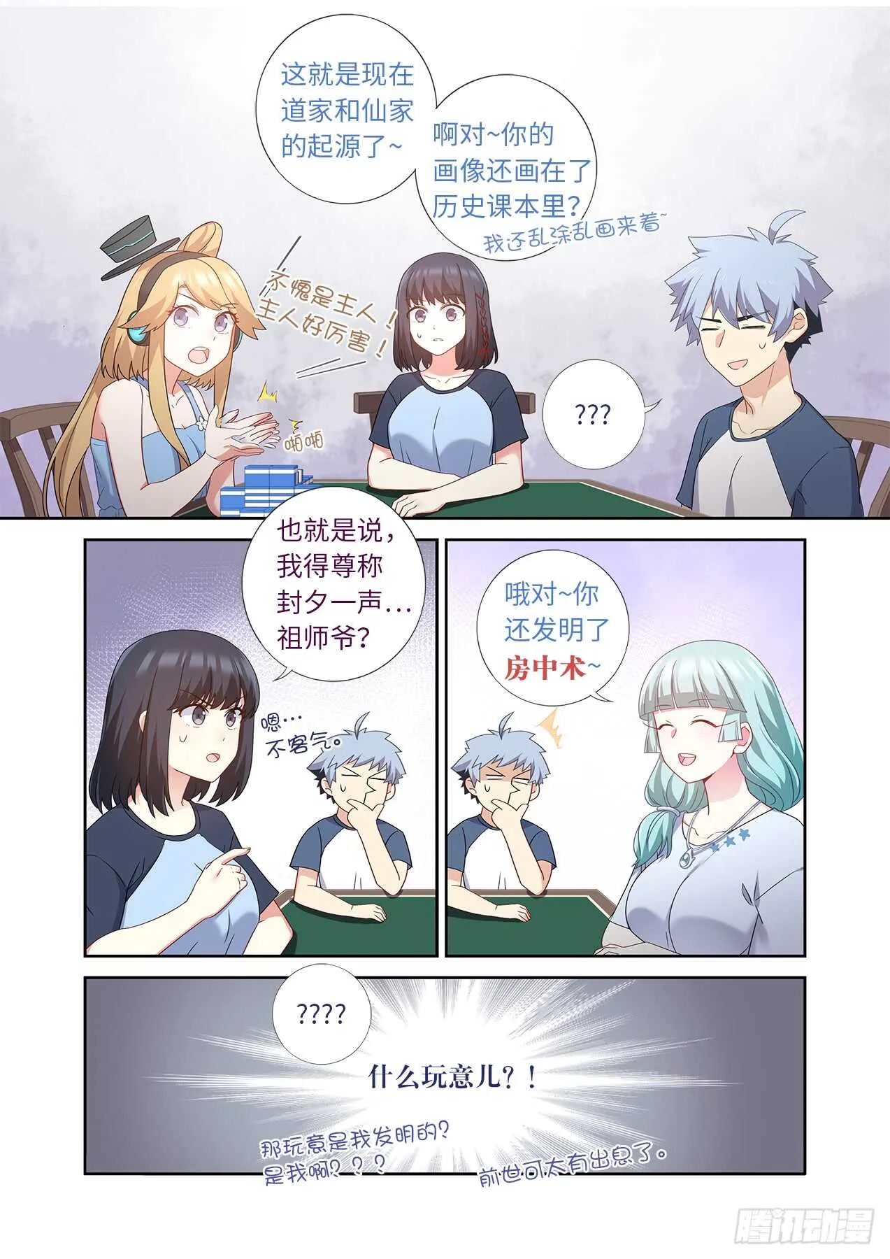 482.仙家 第11页