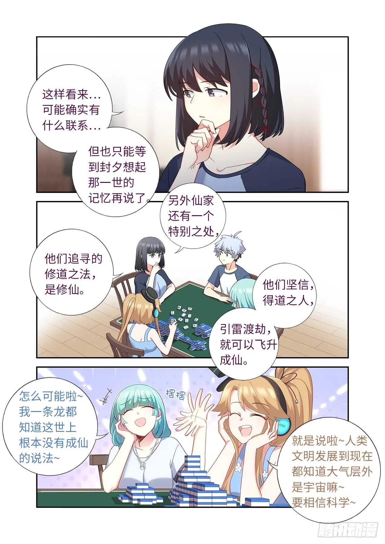 482.仙家 第12页