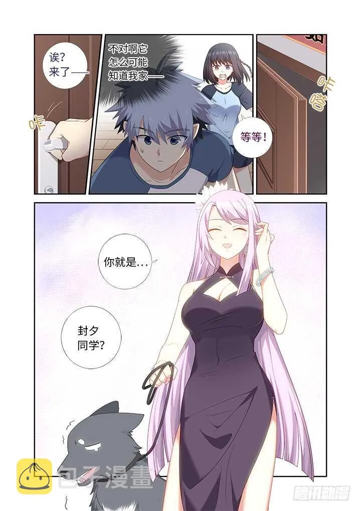 481.不速之客 第6页