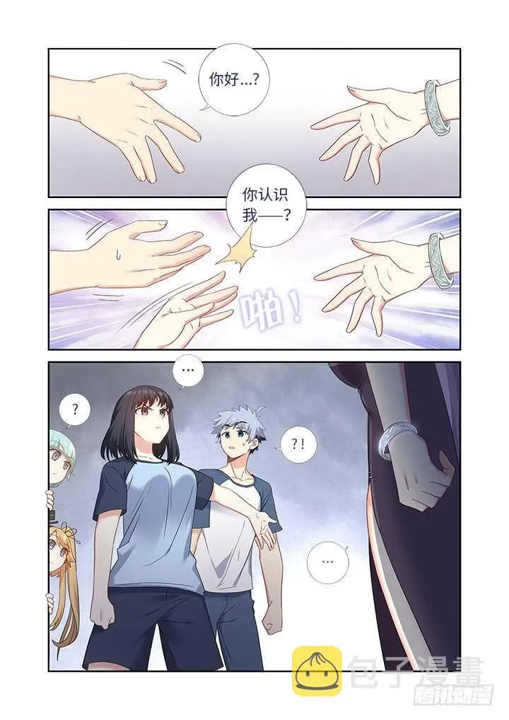 481.不速之客 第8页