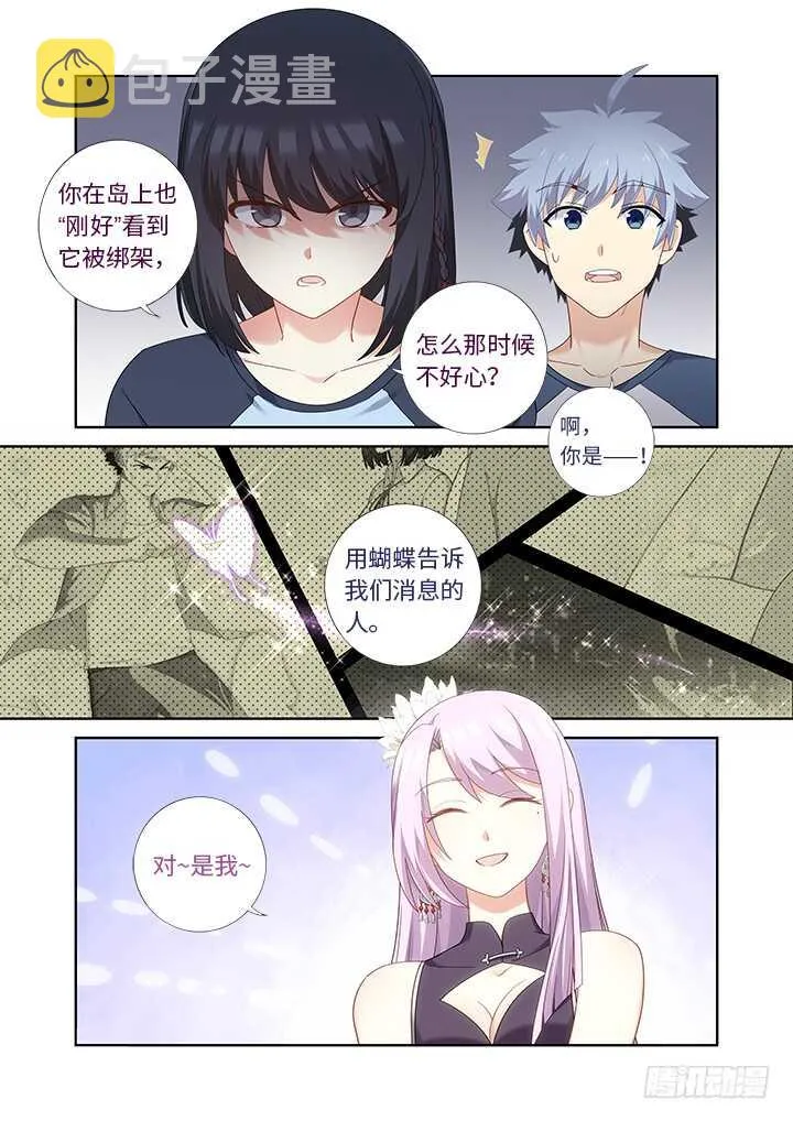 481.不速之客 第10页