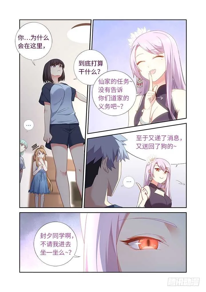 481.不速之客 第11页