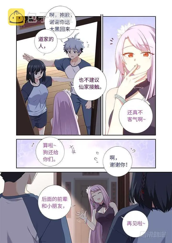 481.不速之客 第12页