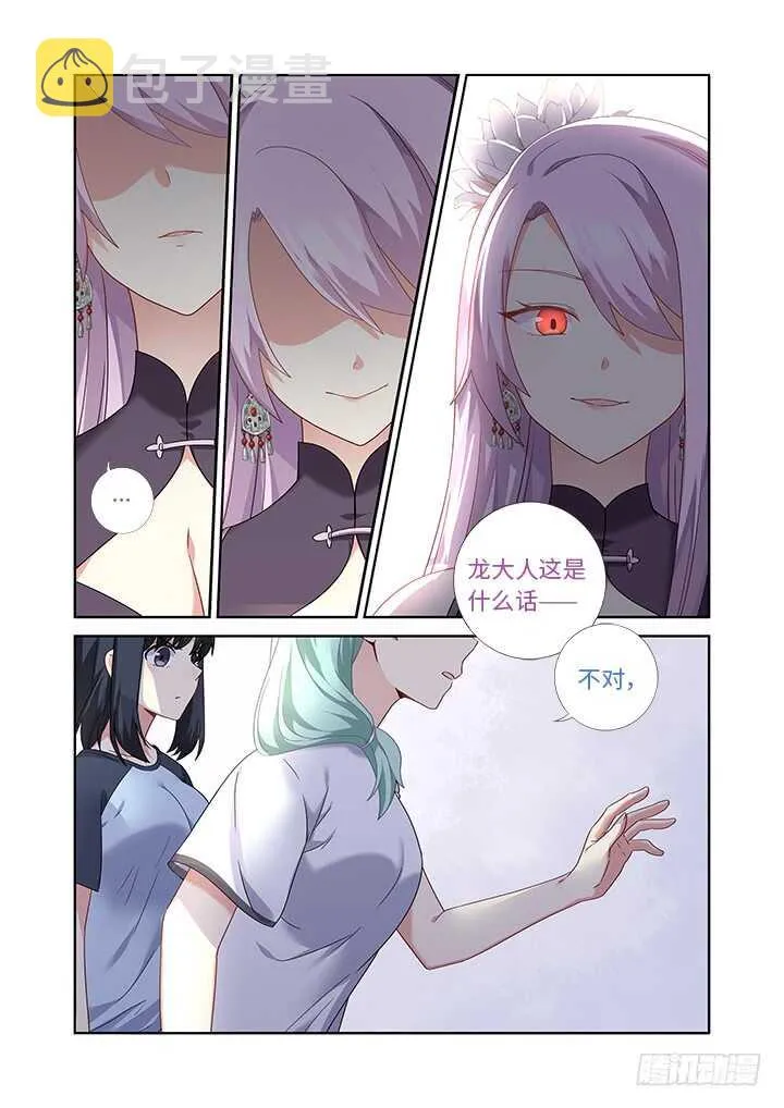 481.不速之客 第14页