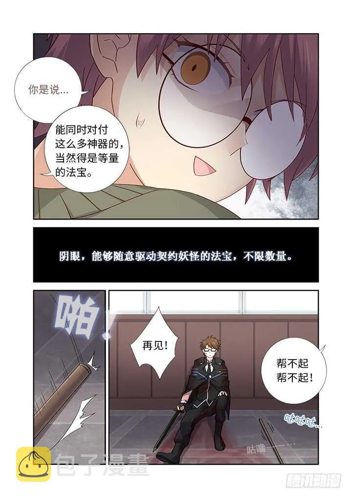 478.帮手 第10页