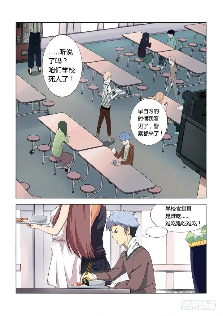 2.镇寝之宝！ 第1页