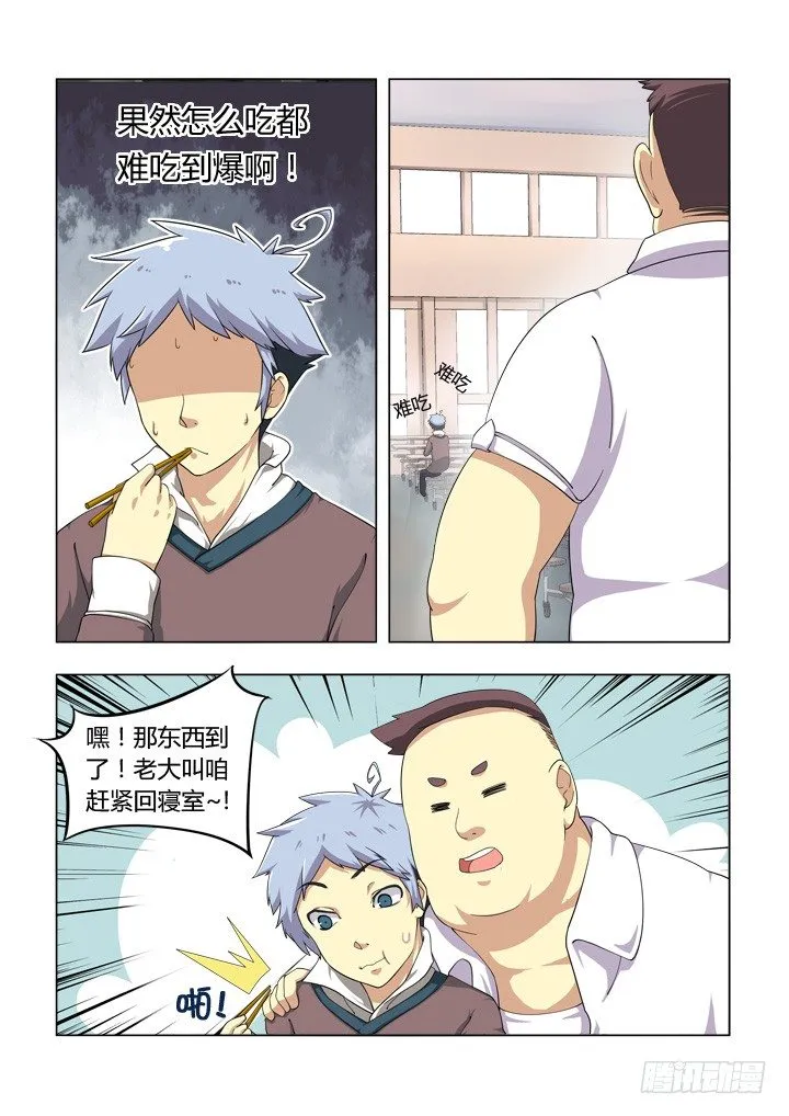 2.镇寝之宝！ 第2页