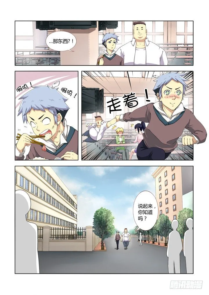2.镇寝之宝！ 第3页