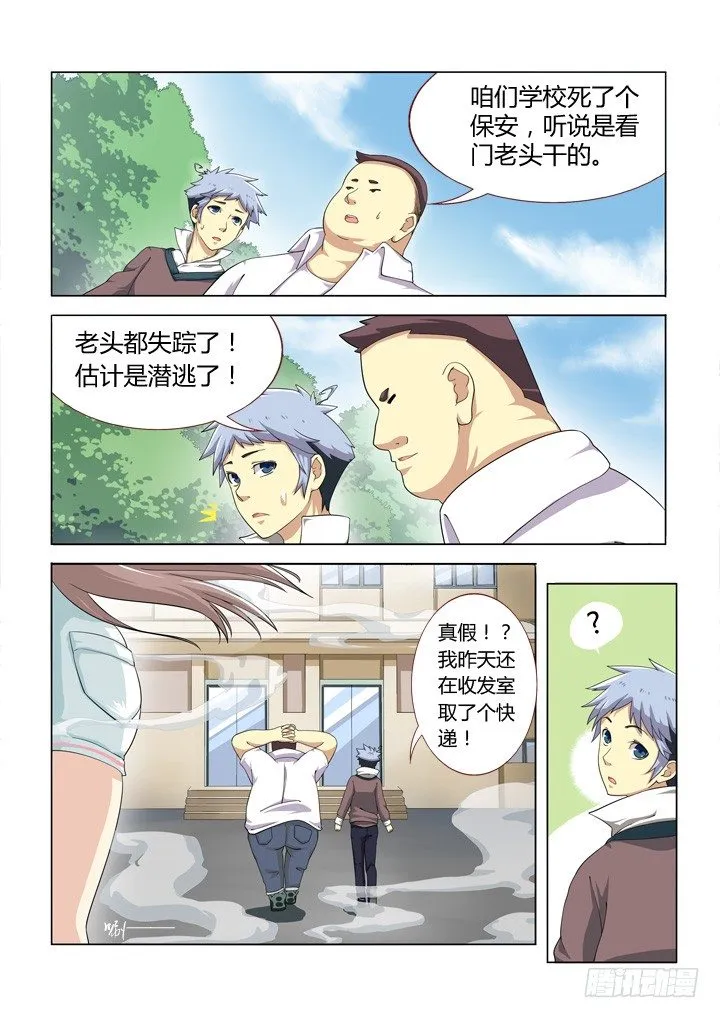 2.镇寝之宝！ 第4页