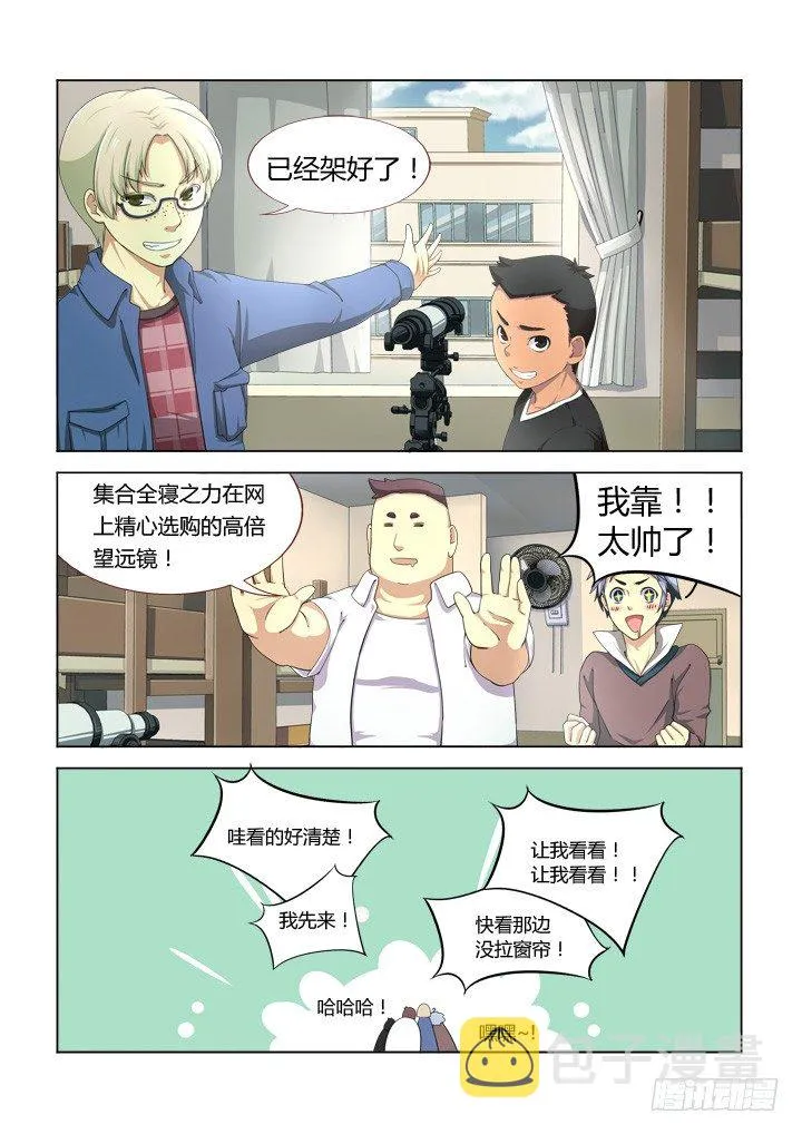 2.镇寝之宝！ 第7页