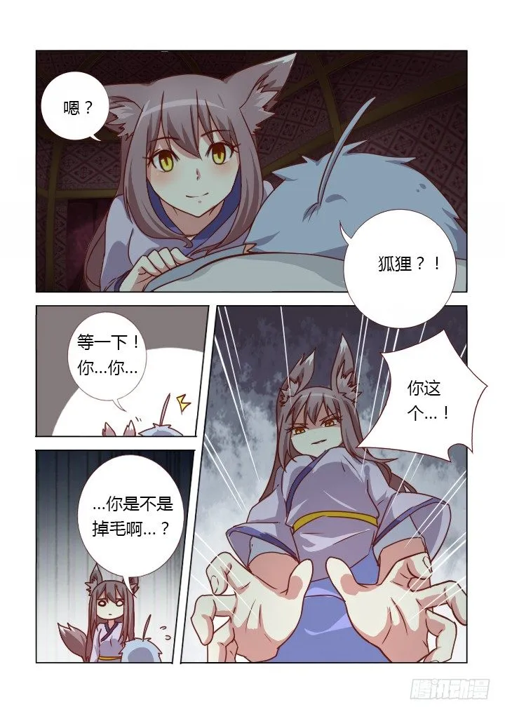3.梦中人 第3页