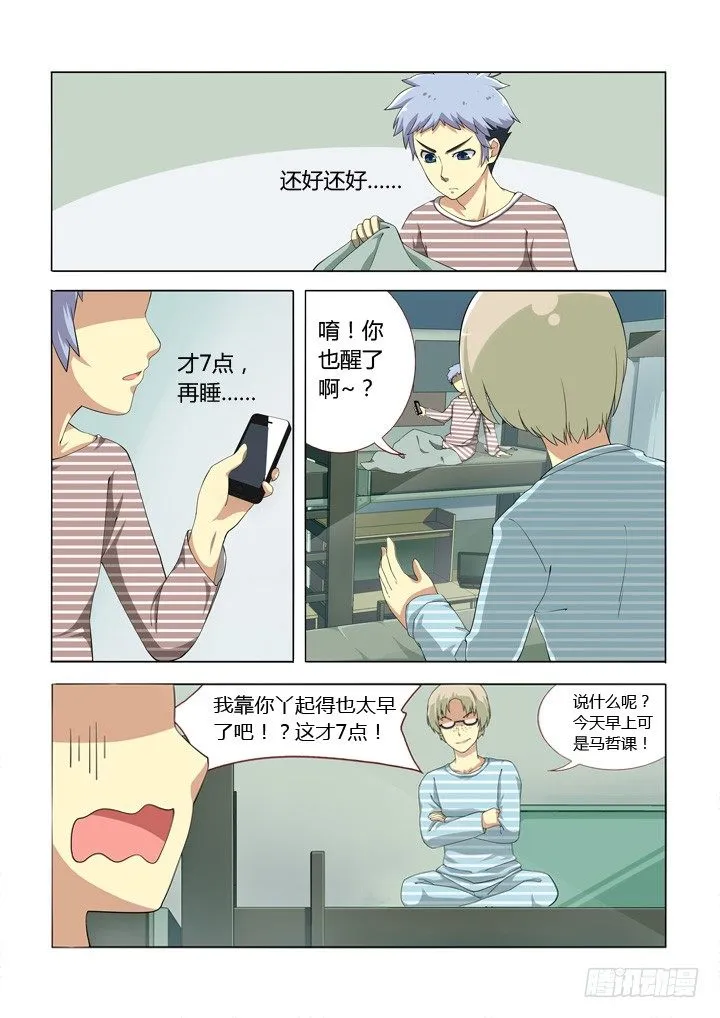 3.梦中人 第5页