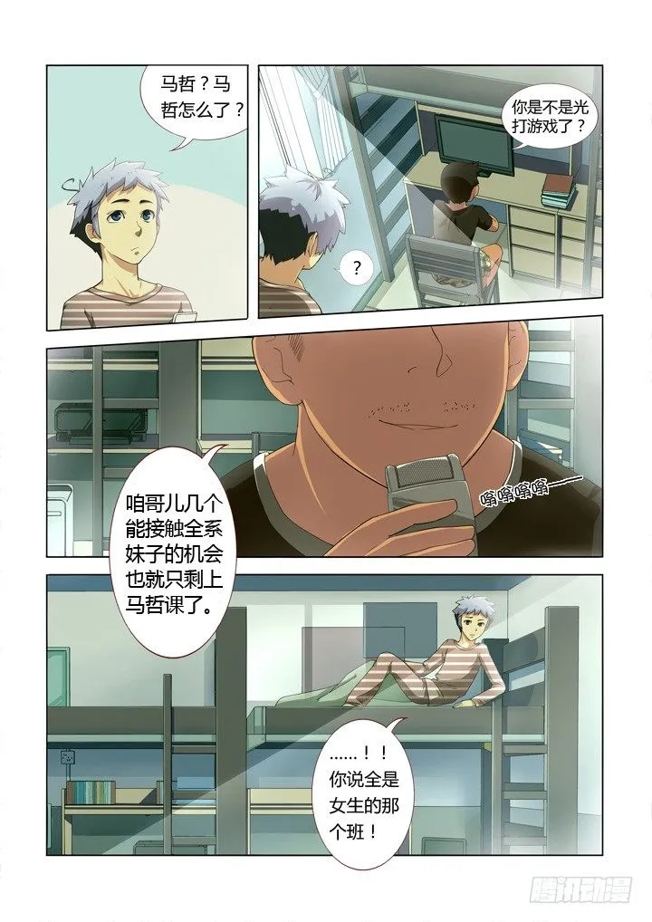 3.梦中人 第6页