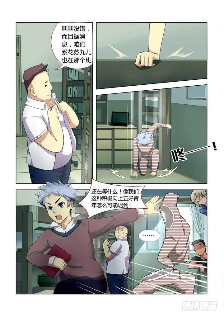 3.梦中人 第7页