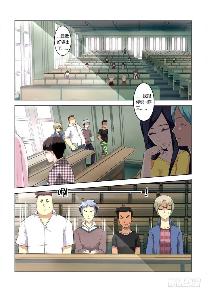3.梦中人 第8页