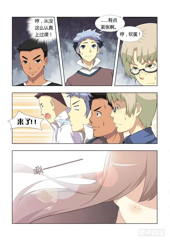 3.梦中人 第9页