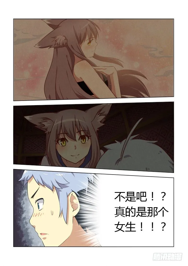 3.梦中人 第11页