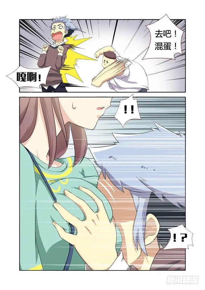 5.飞来艳福 第5页