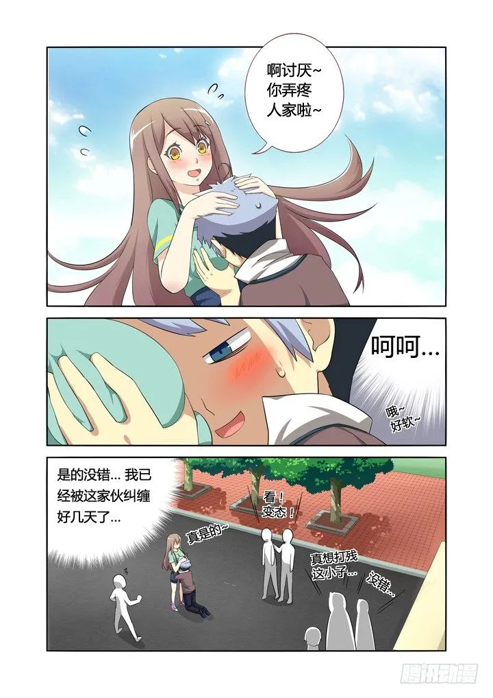 5.飞来艳福 第6页