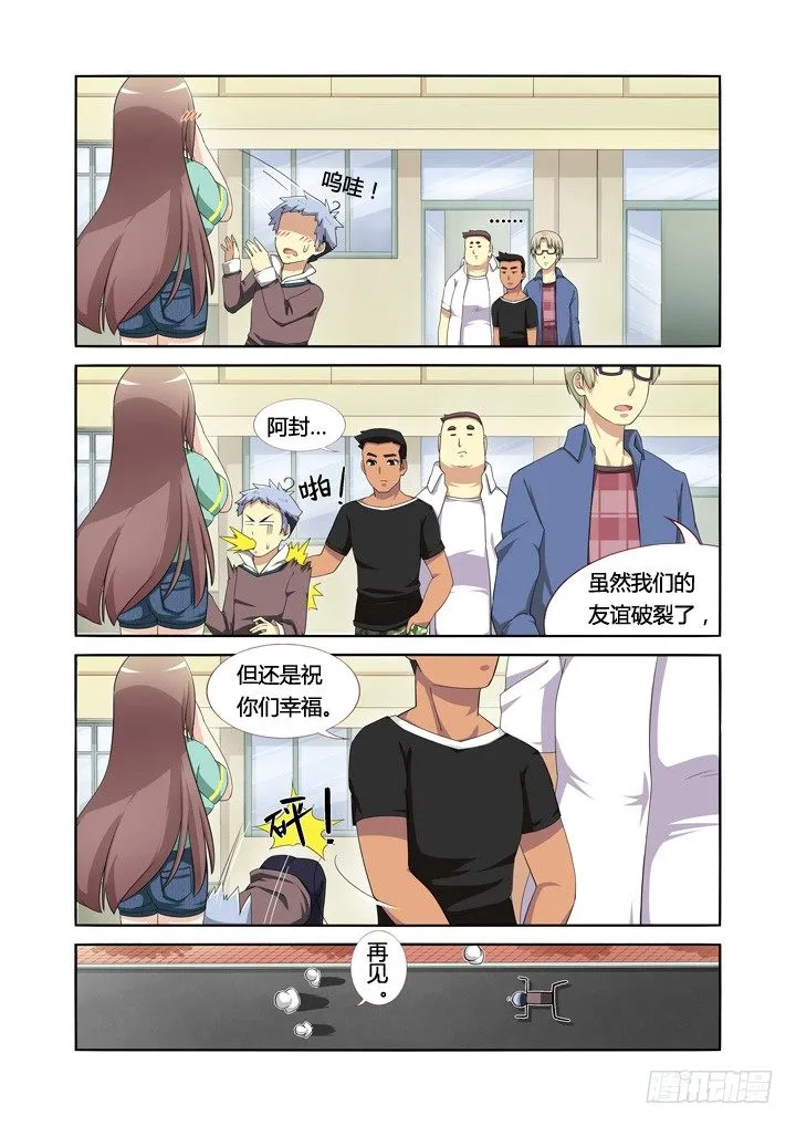 5.飞来艳福 第7页