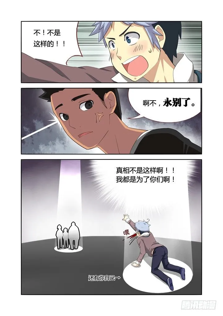 5.飞来艳福 第8页