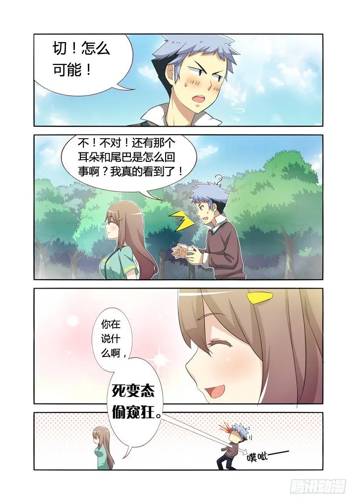 5.飞来艳福 第10页