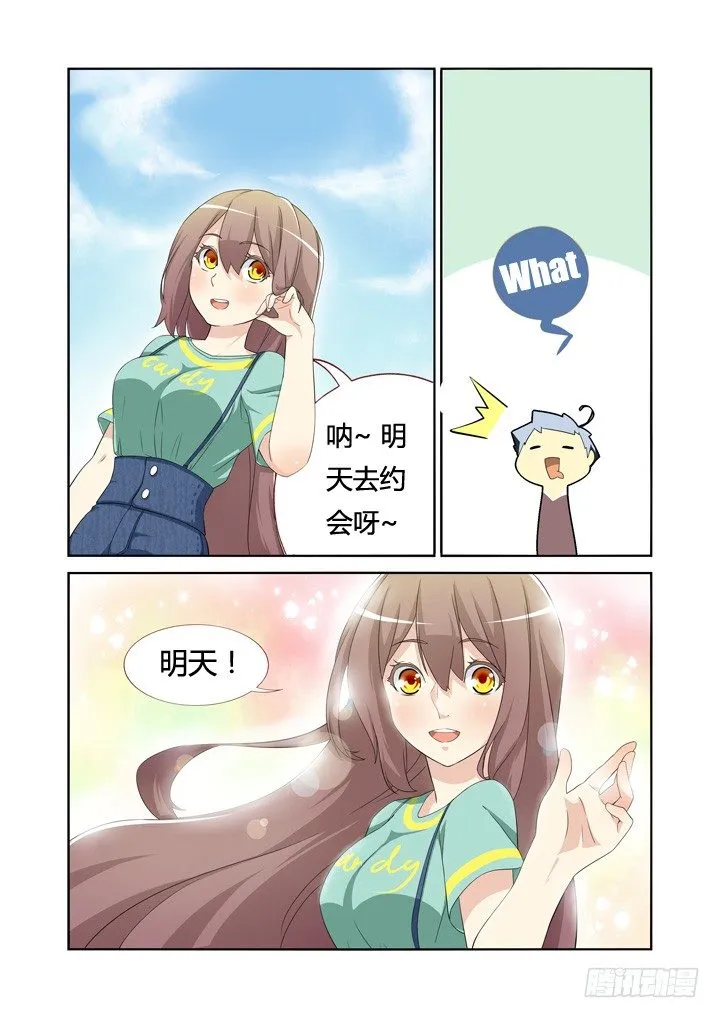 5.飞来艳福 第11页