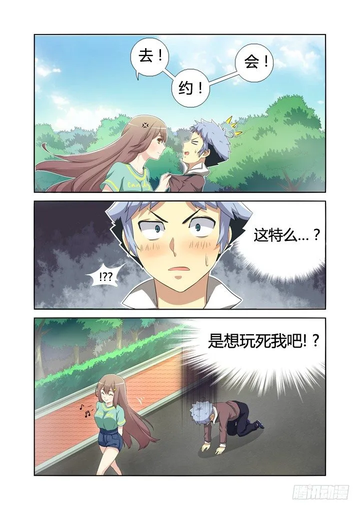 5.飞来艳福 第12页