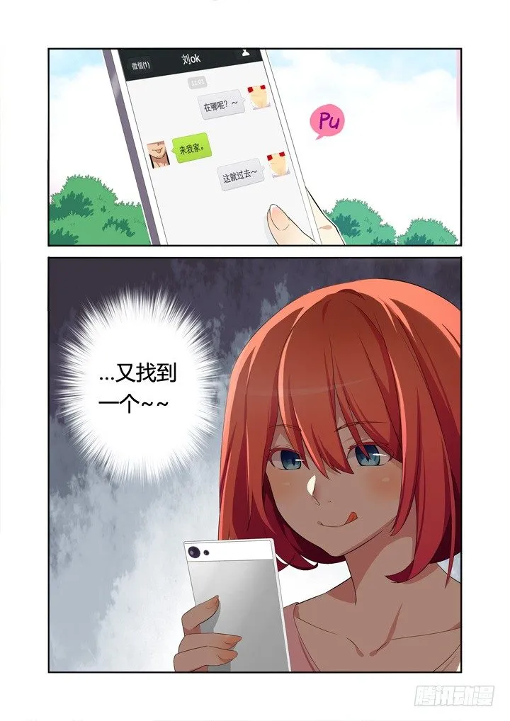 6.天降之物 第2页