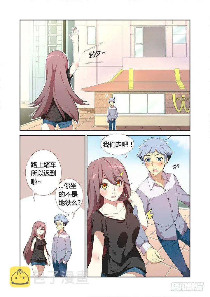 6.天降之物 第3页