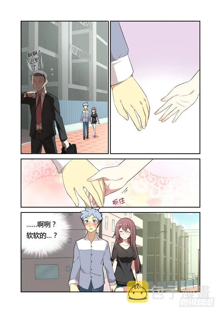 6.天降之物 第5页