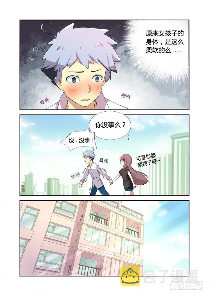 6.天降之物 第6页