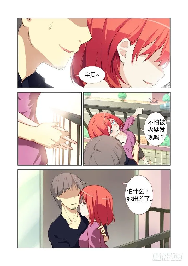 6.天降之物 第7页