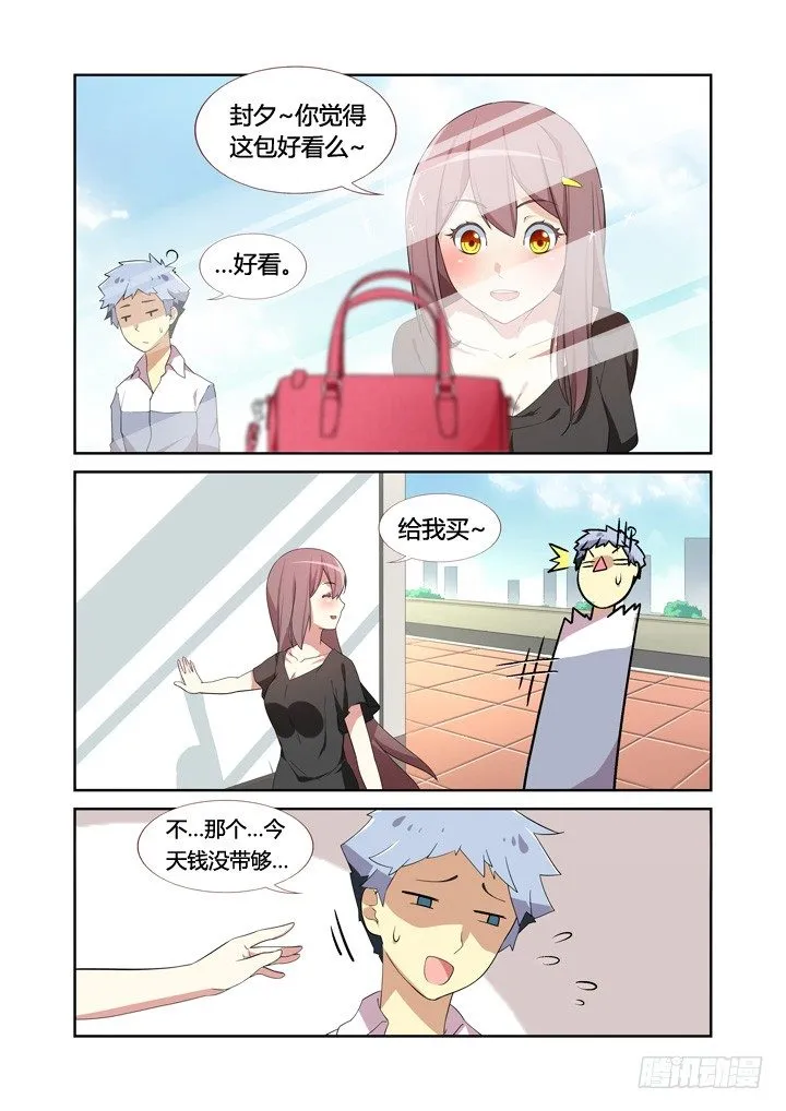 6.天降之物 第8页