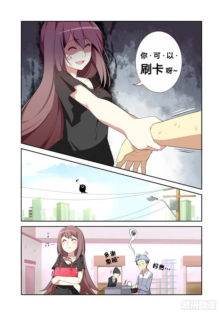 6.天降之物 第9页