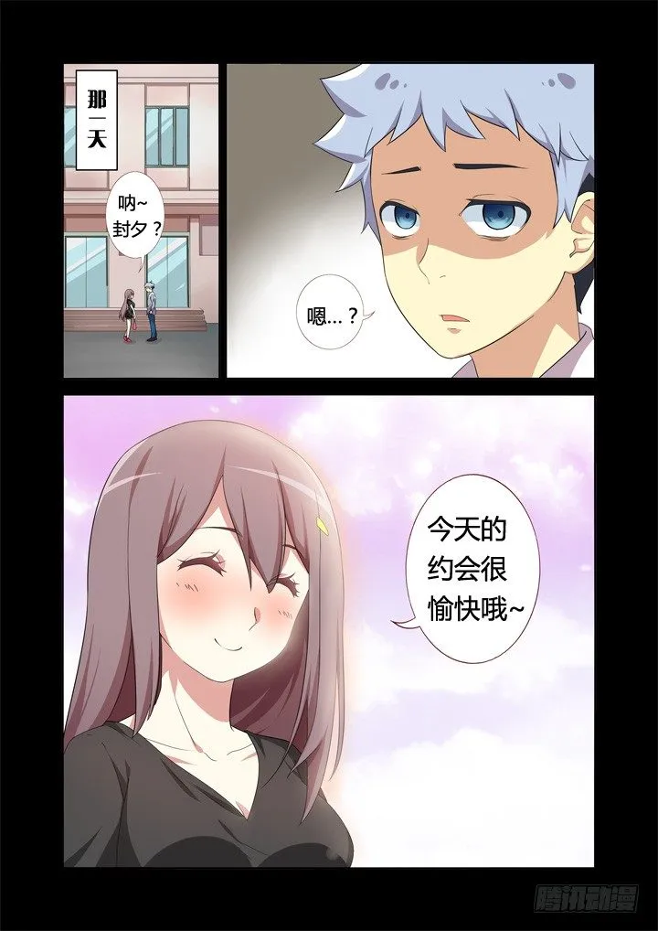8.相遇 第3页