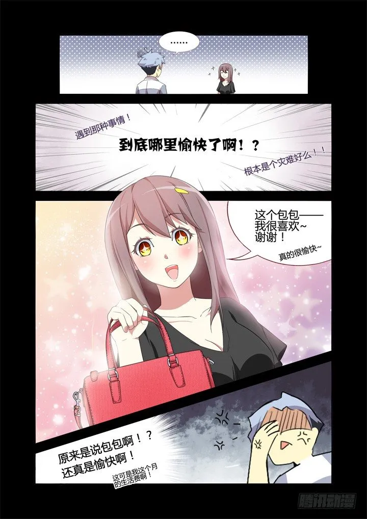 8.相遇 第4页