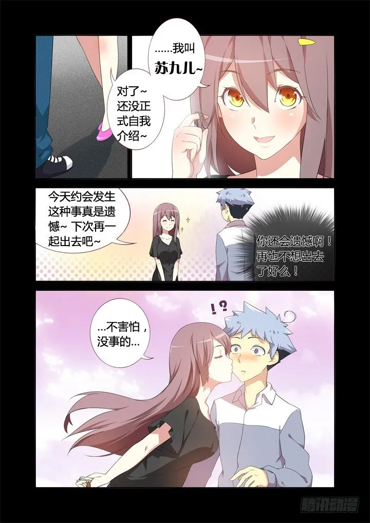 8.相遇 第5页