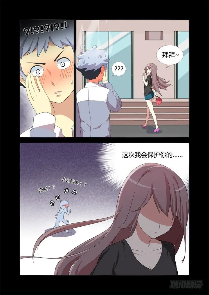 8.相遇 第6页