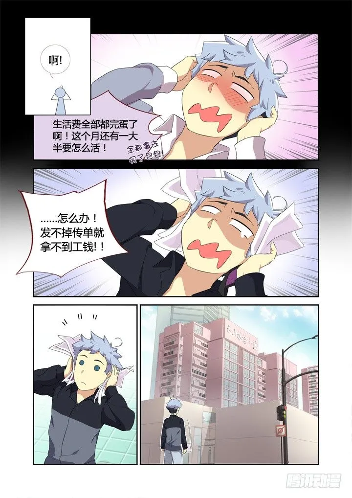 8.相遇 第7页