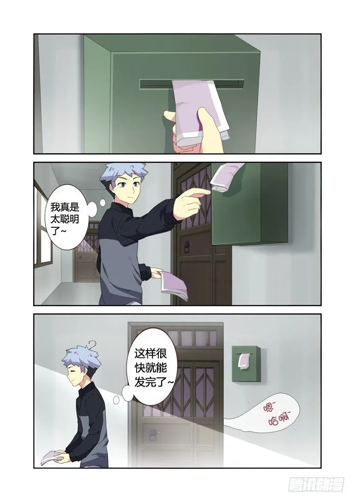 8.相遇 第8页