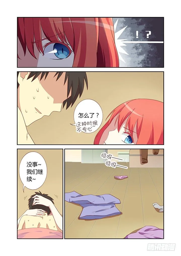 8.相遇 第10页